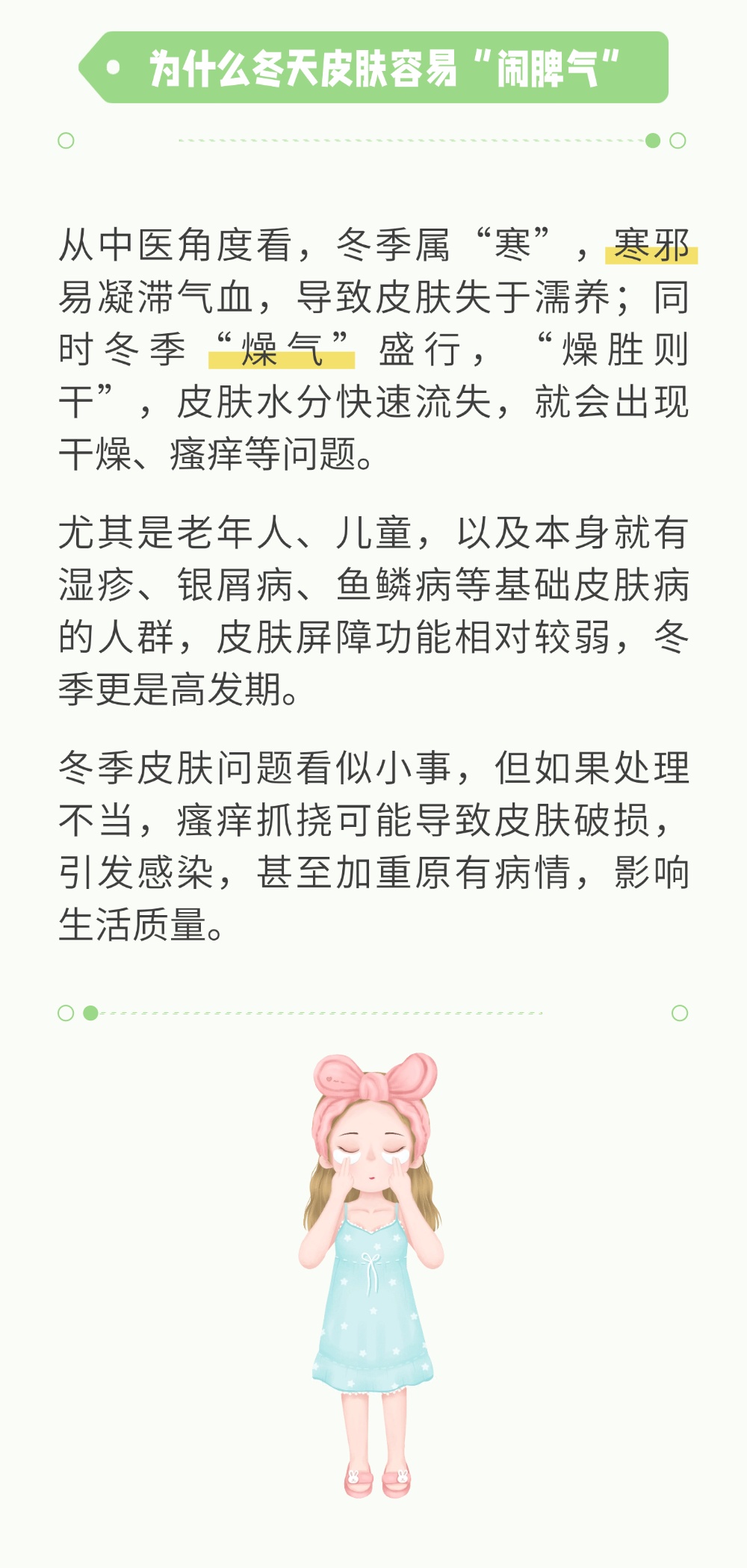 北方冬季“寒”“干”交织，穿对吃对让皮肤水水润润