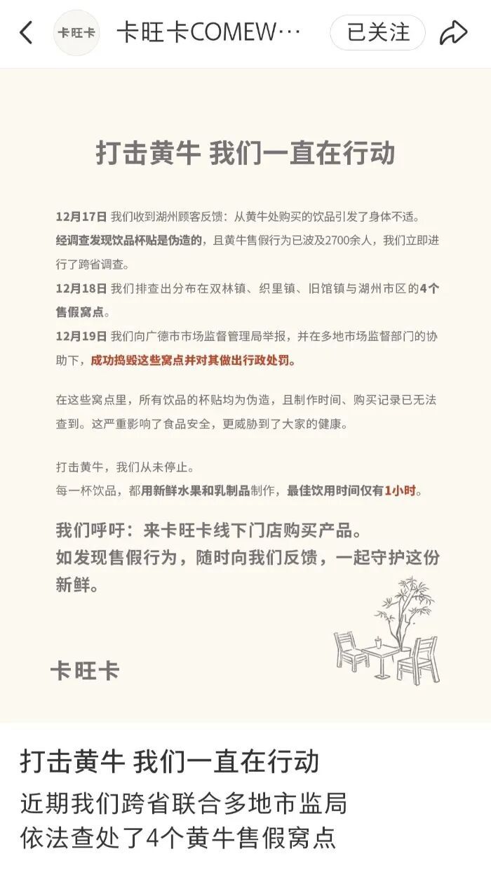 4个卡旺卡黄牛售假窝点被查处！