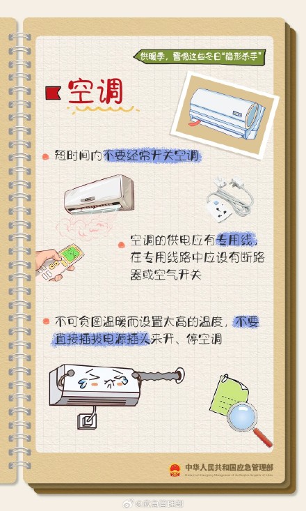 警惕“取暖神器”成“隐形杀手”