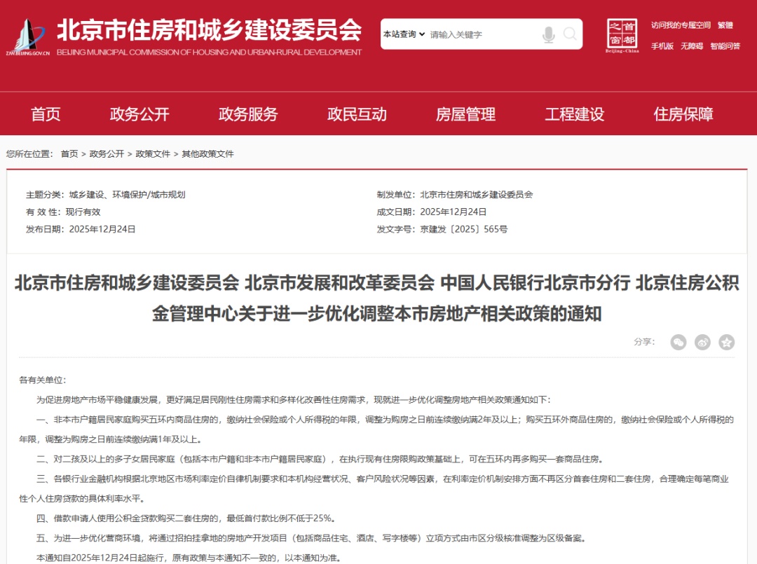 注意，北京住房限购政策有调整！