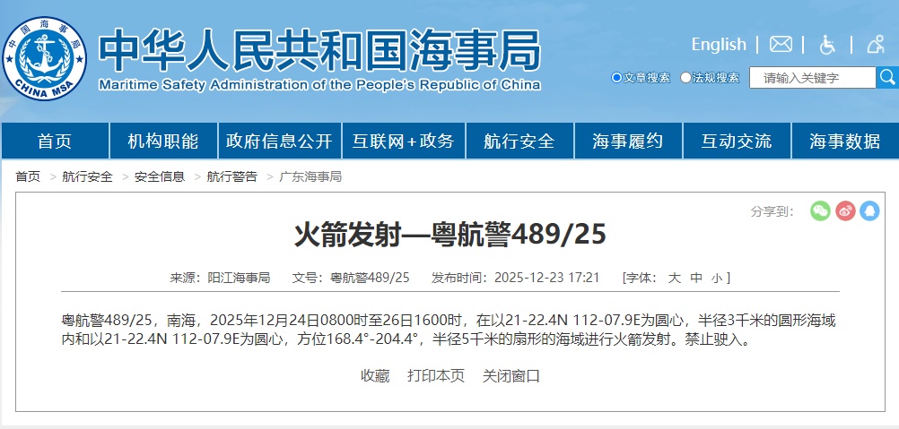 航行警告！南海海域有火箭发射