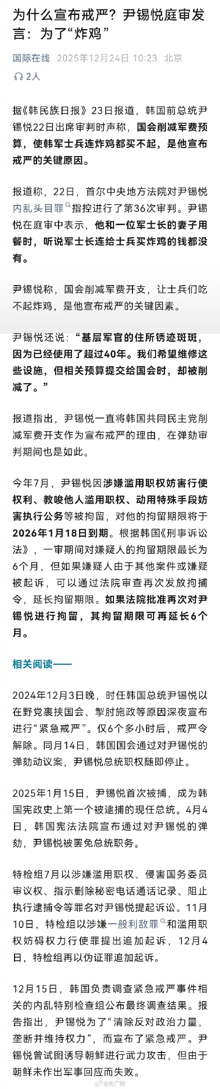 尹锡悦透露宣布戒严原因