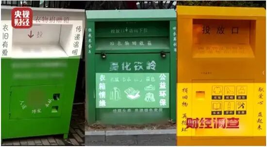 公益捐赠箱成“免费进货站”？旧衣不洗不消杀，直播间美颜后直接卖