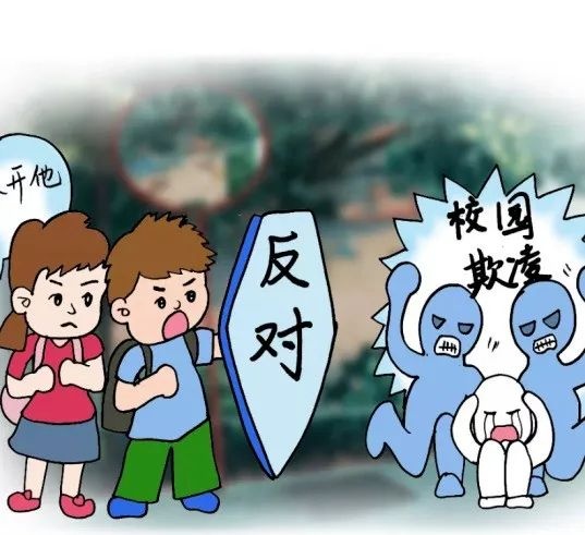 预防校园欺凌，你应该知道的事！