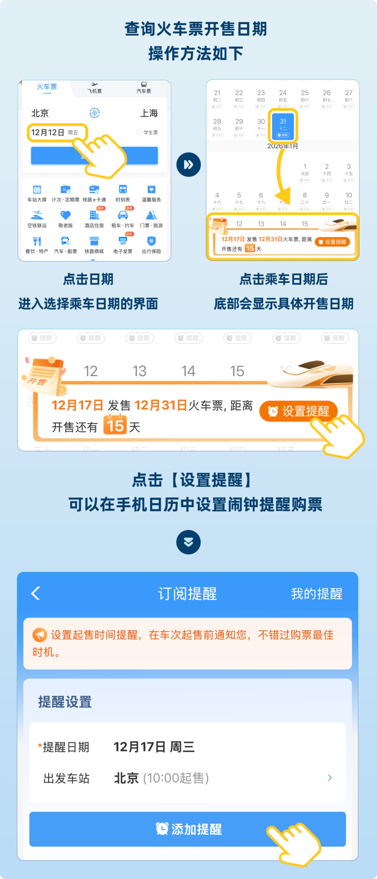 买火车票记牢这四点 “手把手”带你上车