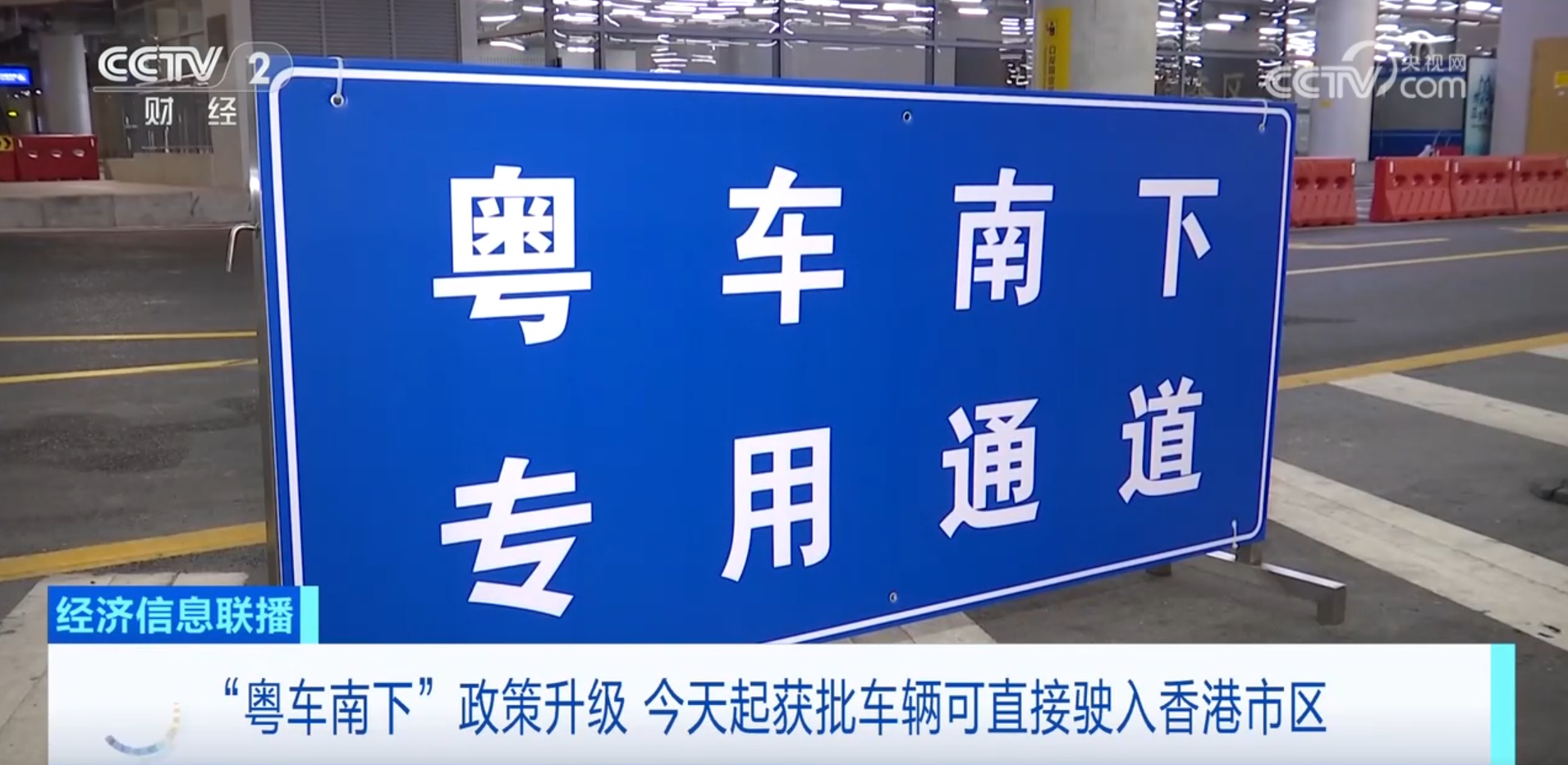 “南下+北上”粤港澳大湾区跨境交通迈入双向直通新时代