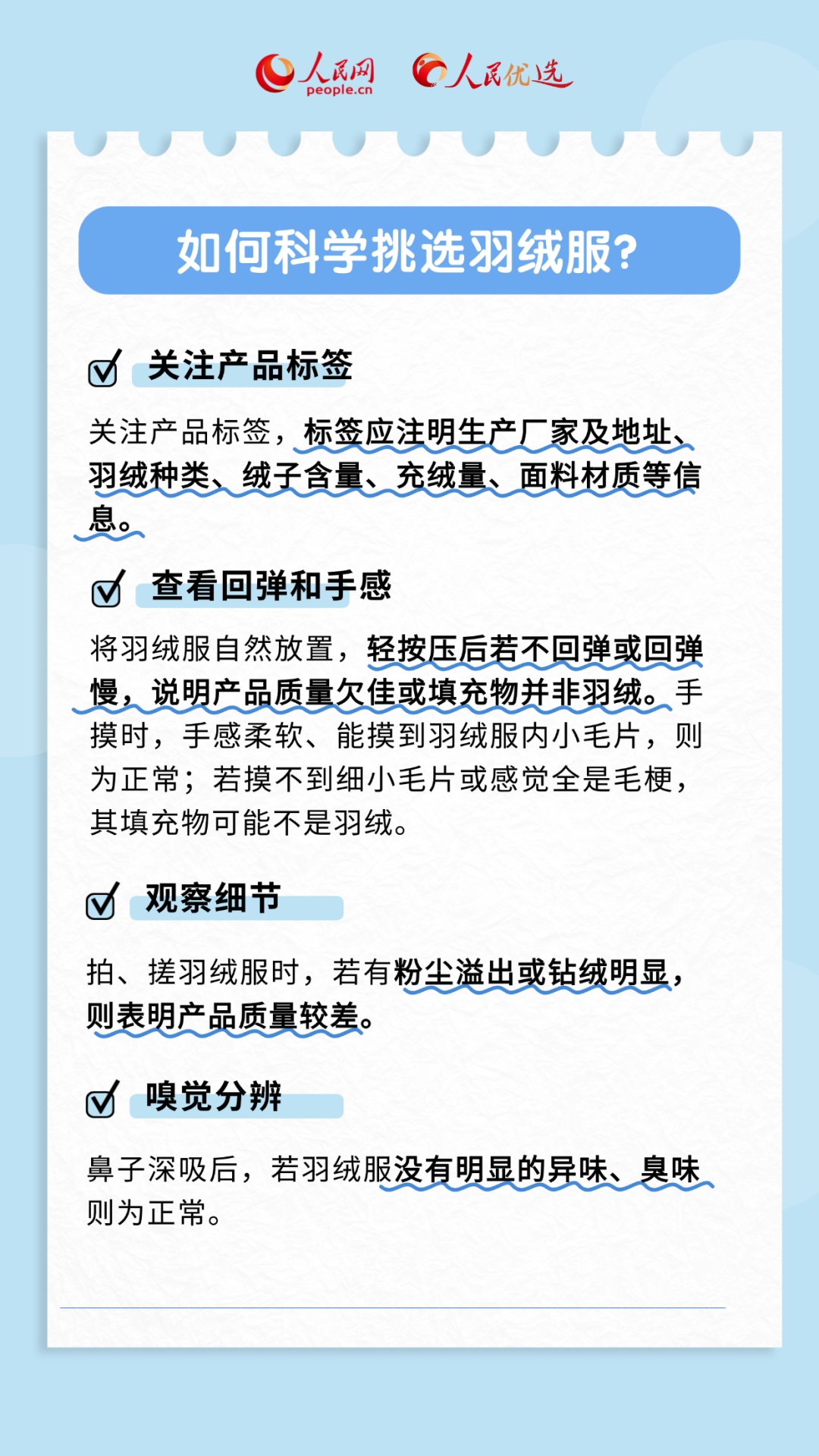 如何科学挑选羽绒服？实用攻略→