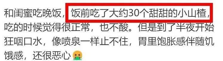 小山楂被推上了风口浪尖！网友：小山楂是中午吃的，医院是下午去的