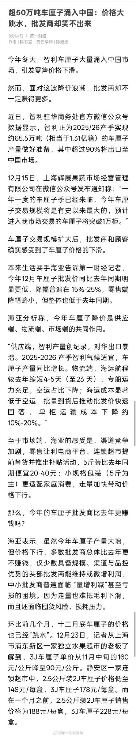 超50万吨车厘子涌入中国