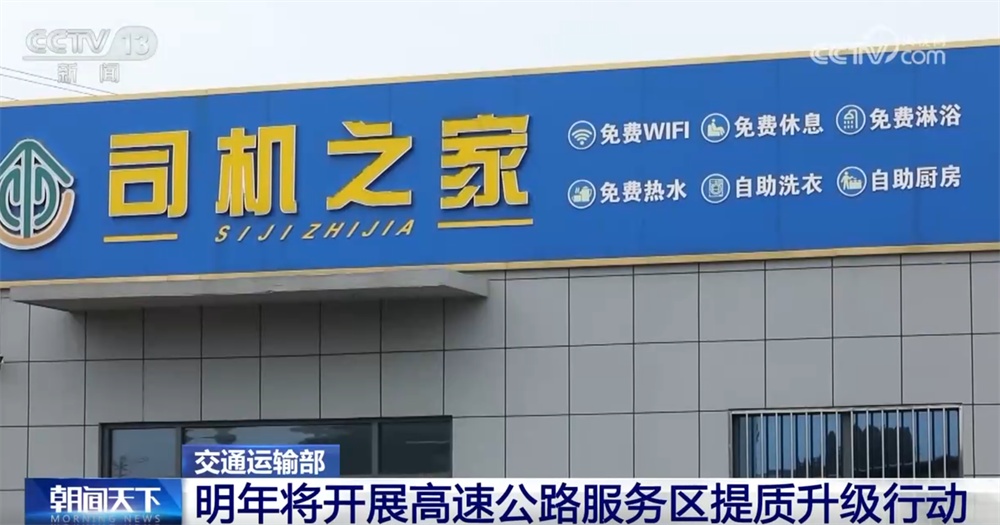 新增长点、新消费场景……数览交通运输“促消费+惠民生”向智向绿发展答卷