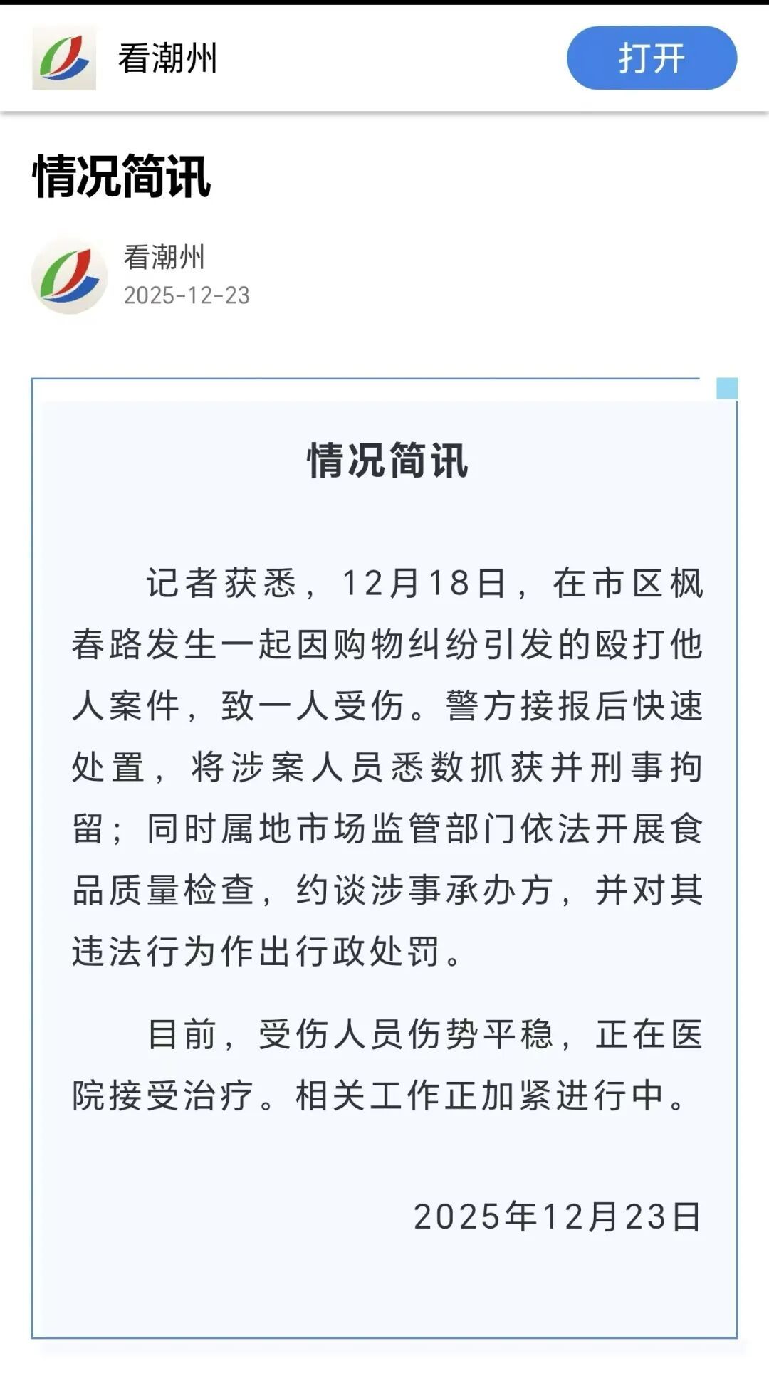 举报商贩用猪肉冒充牛肉售卖反遭围殴，当地通报：打人者已被刑拘