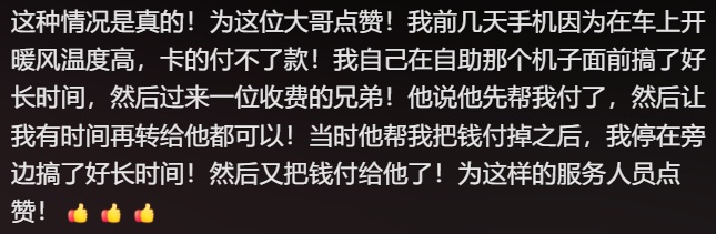 收费站员工为司机垫付通行费，杭千高速：公司兜底！