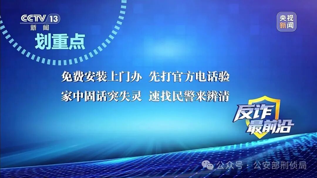 这类盒子别乱装 小心家中座机沦为诈骗工具