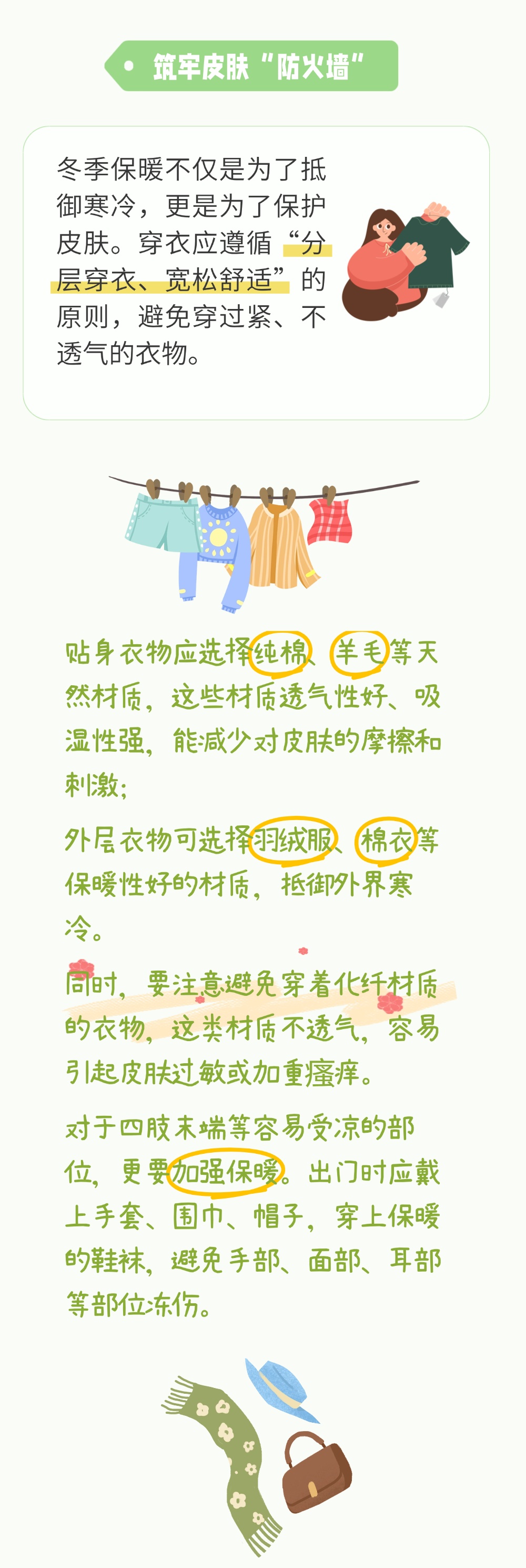 北方冬季“寒”“干”交织，穿对吃对让皮肤水水润润