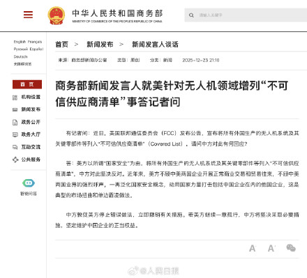商务部就美国对无人机列清单表态：若一意孤行将坚决采取必要措施