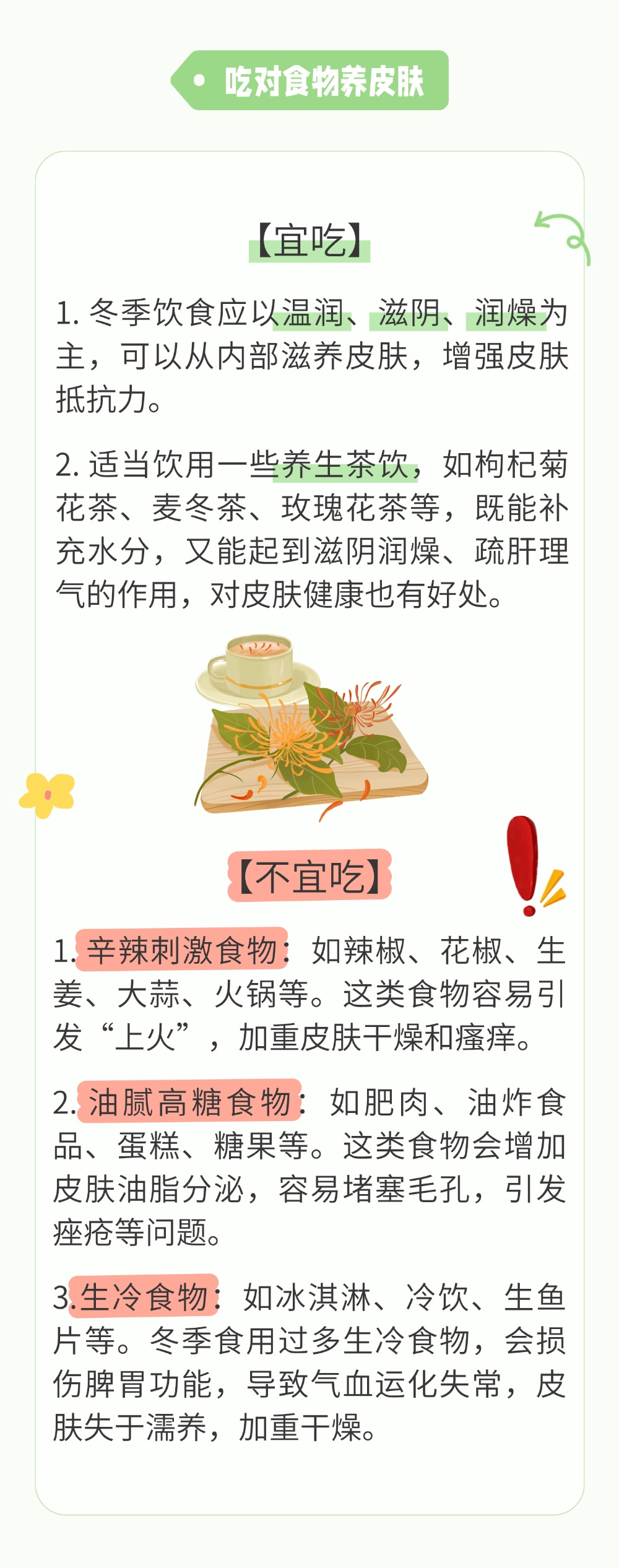 北方冬季“寒”“干”交织，穿对吃对让皮肤水水润润