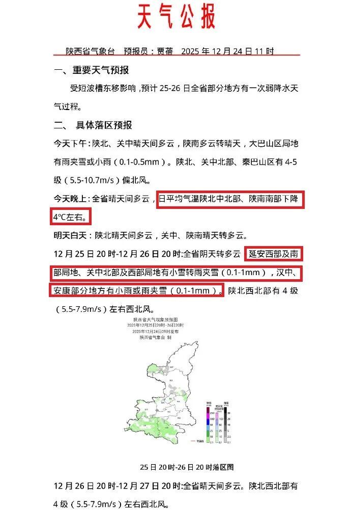 最低-16℃！陕西今夜迎降温，注意关好门窗！