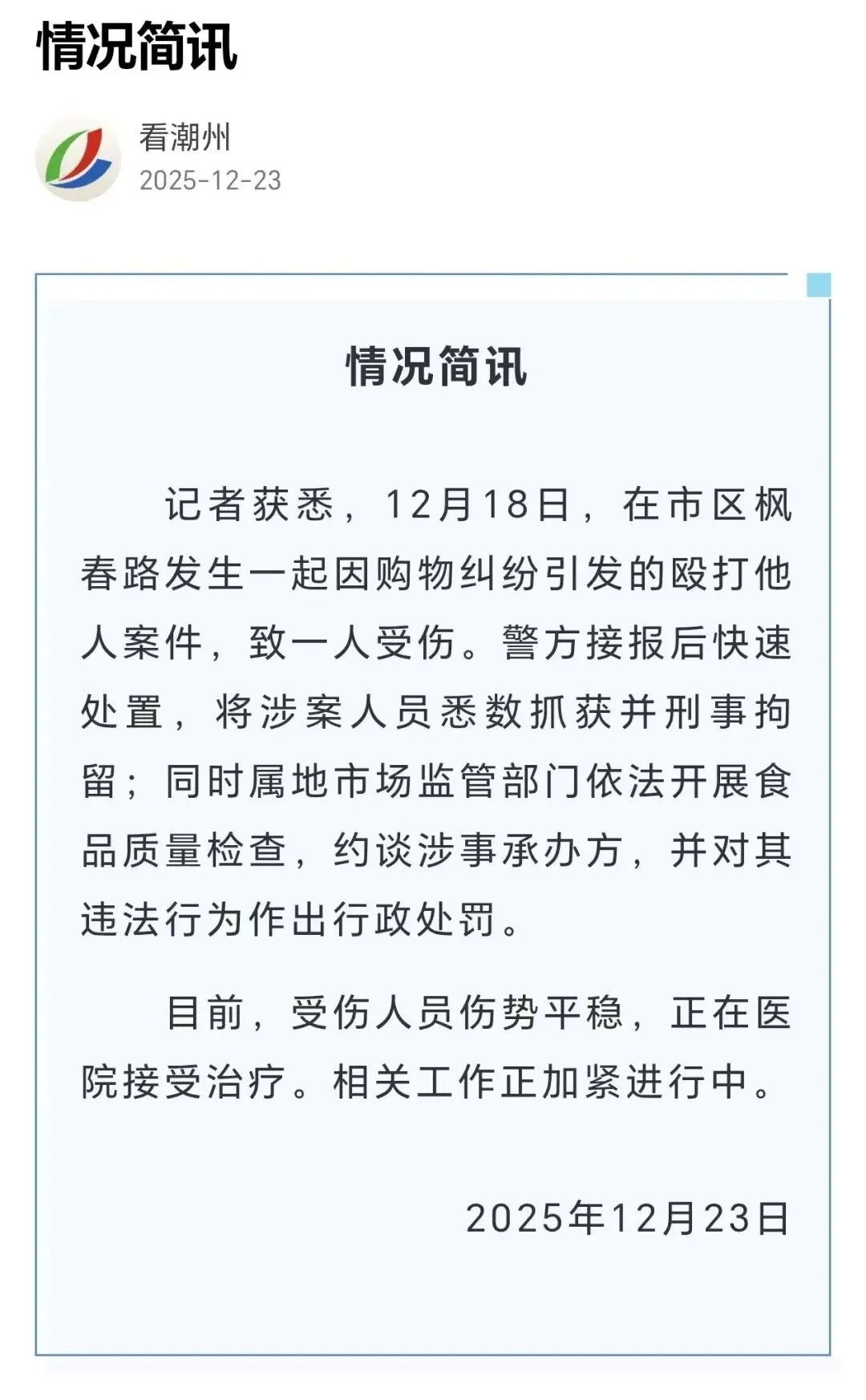 男子展销会上举报商家“猪肉当牛肉卖”遭群殴：耳朵缝了十几针，两根肋骨骨折！通报→