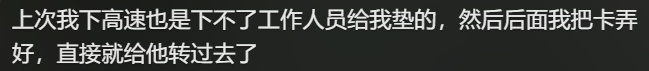 收费站员工为司机垫付通行费，杭千高速：公司兜底！