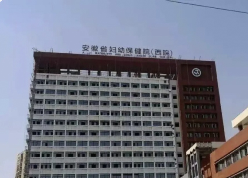 合肥市卫健委通报“27天新生儿治疗黄疸时死亡”