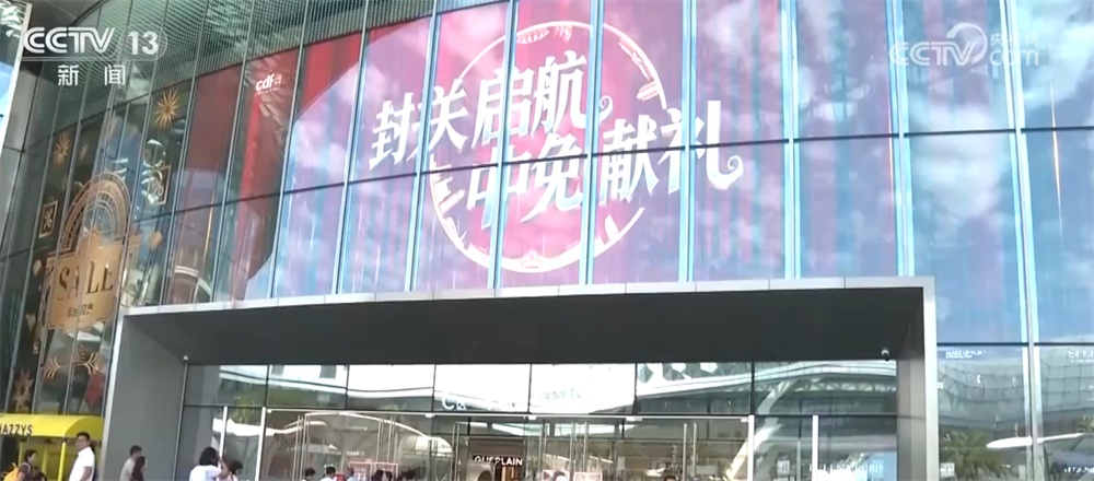 同比增长50.3%、连续5日破亿元！海南全岛封关拉动消费市场“火力全开”