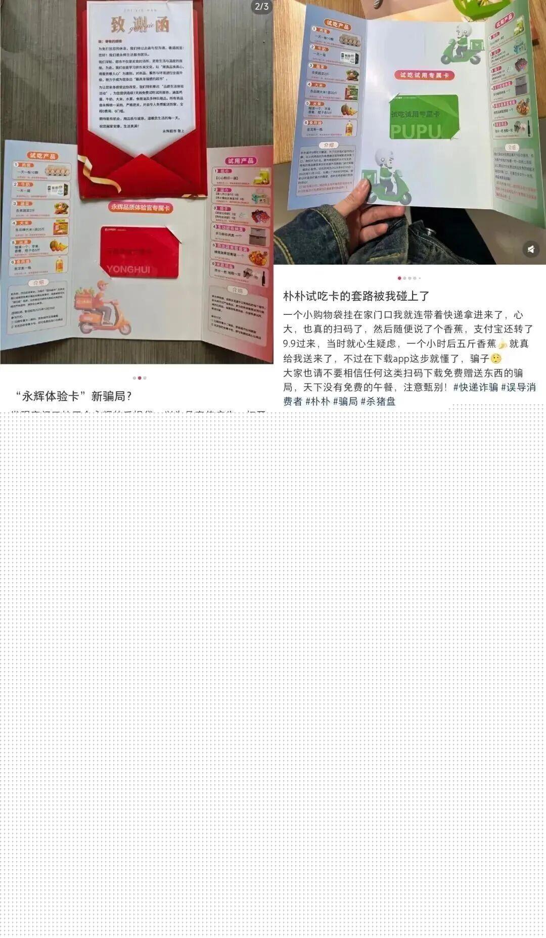 天上掉“福利”？警惕“免费试吃卡”新骗局