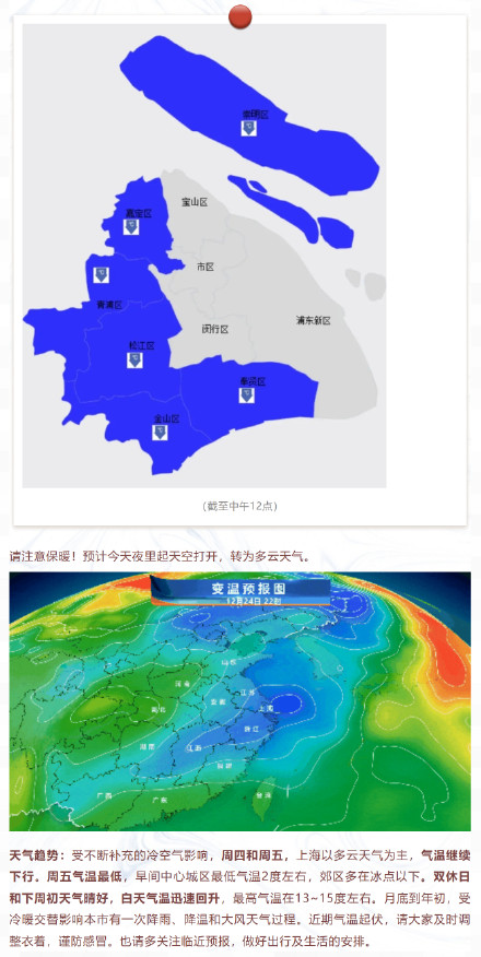 又冷又潮，上海多区发布寒潮预警！