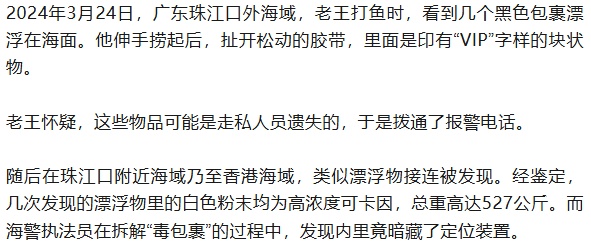 央视披露：渔民老王意外捞到神秘包裹牵出新型海上运毒大案！