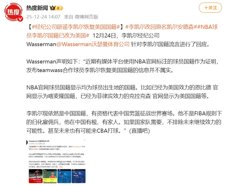 李凯尔国籍问题登上热搜！经纪公司回应→