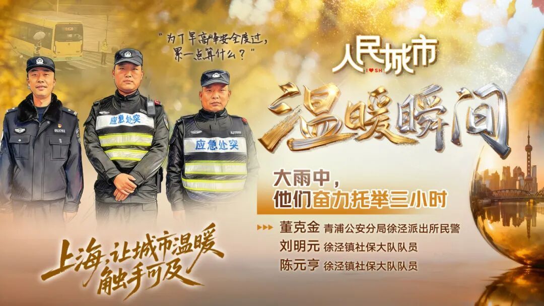 上海滚滚车流中，三人同一姿势，整整3个小时！这一幕动容