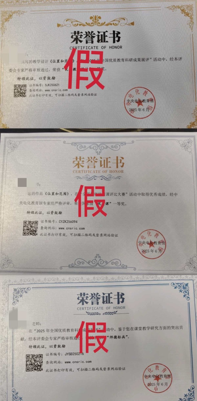 假冒网站售卖虚假证书！教育部资源中心严正声明→