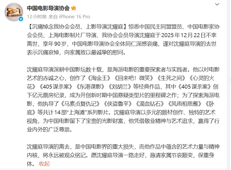 重大损失！上影著名导演沈耀庭去世！作品曾创下亿元票房纪录