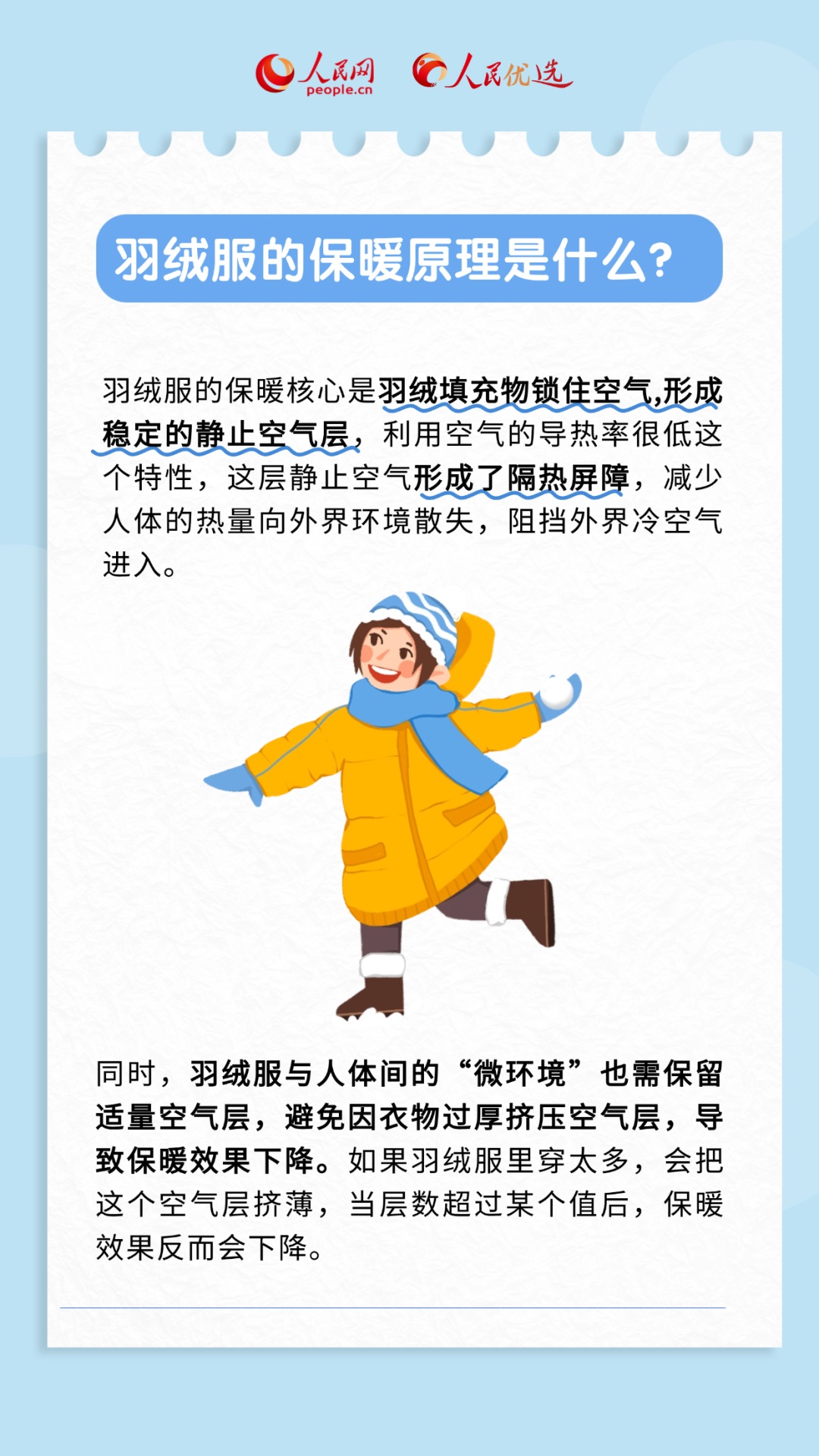 如何科学挑选羽绒服？实用攻略→