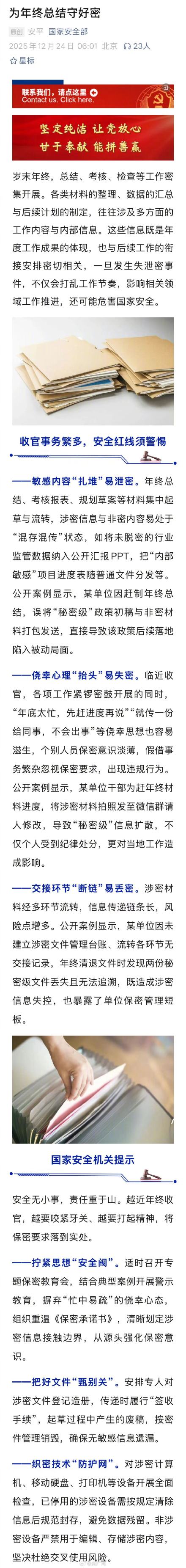 将涉密材料拍照发群被处分