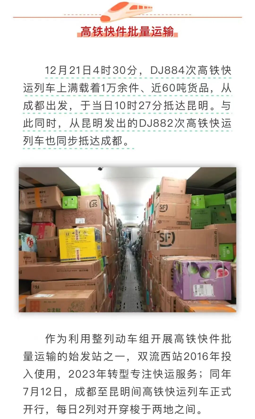 成都这趟高铁没有座椅，8节车厢却爆满……