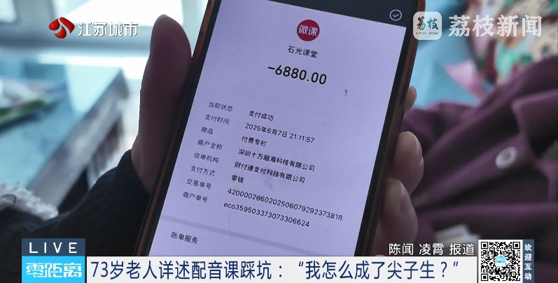 打擦边球！镇江一七旬老人被做局