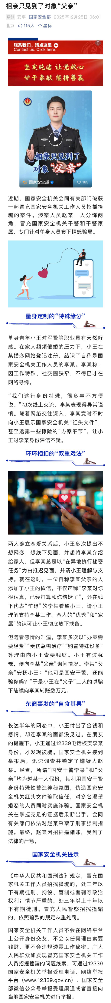 严惩！男子假扮国安干警网恋骗钱