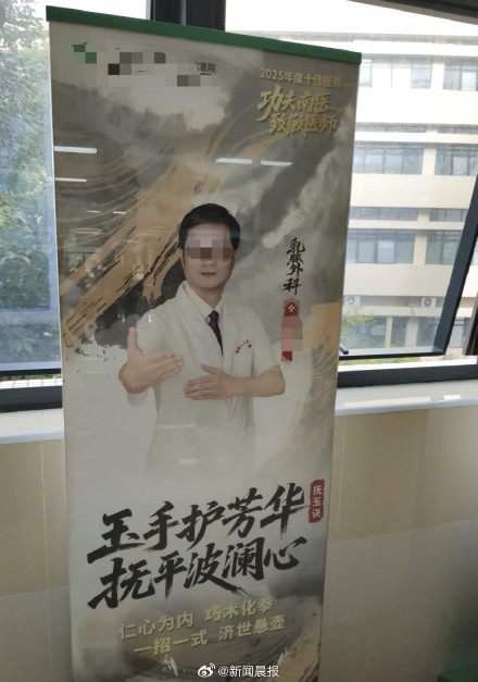 医院回应医生摆出功夫招式牌海报：结合本地功夫文化形成创意