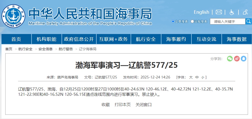 航行警告！渤海军事演习 禁止驶入