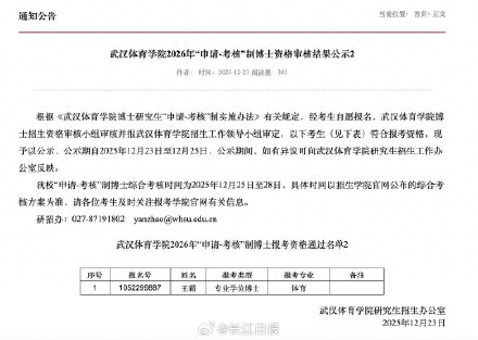 30岁王霜，已报考武汉体育学院博士研究生