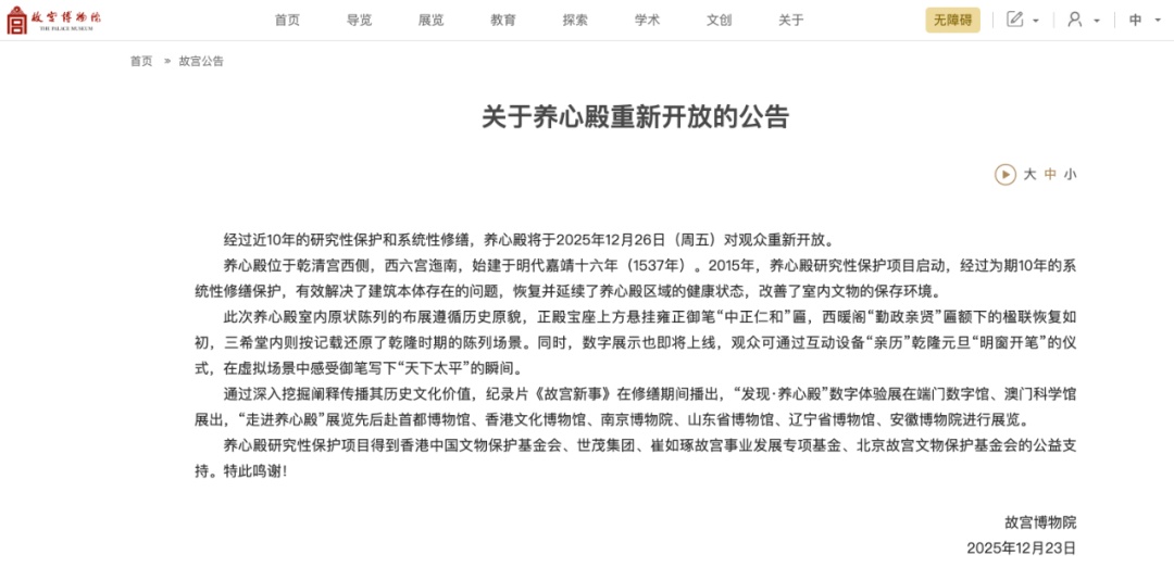 经过近10年保护修缮，故宫养心殿本周五重新开放！