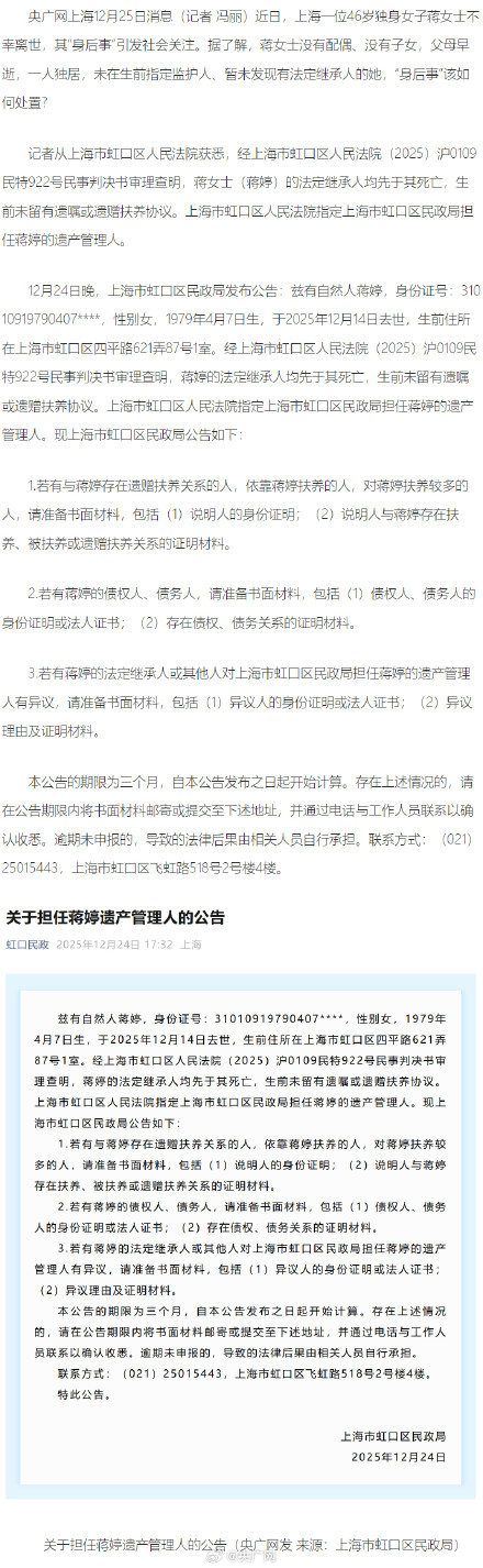 上海独居女子离世身后事最新进展