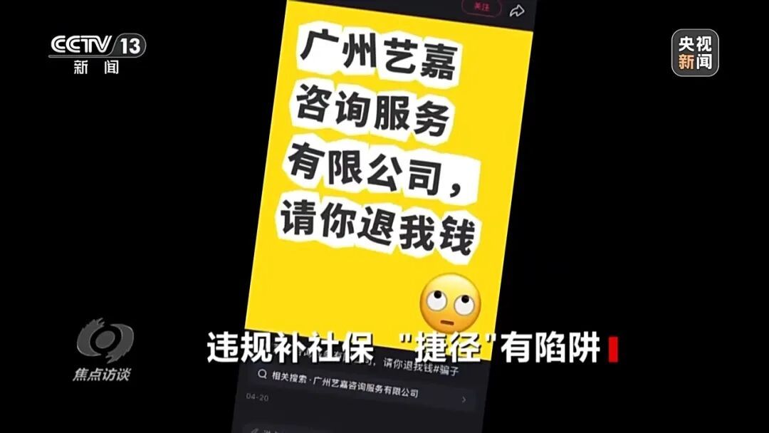 央视曝光：广东上千人违规补缴社保被骗，人均被骗十多万元，涉案金额过亿元