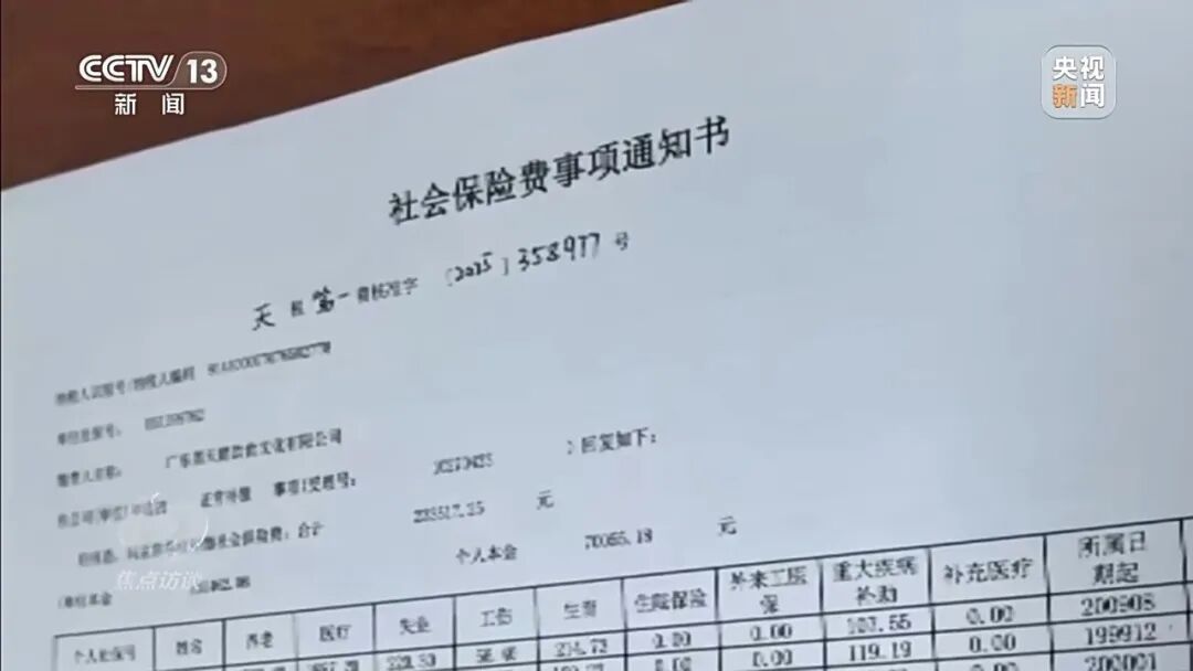 央视曝光：广东上千人违规补缴社保被骗，人均被骗十多万元，涉案金额过亿元