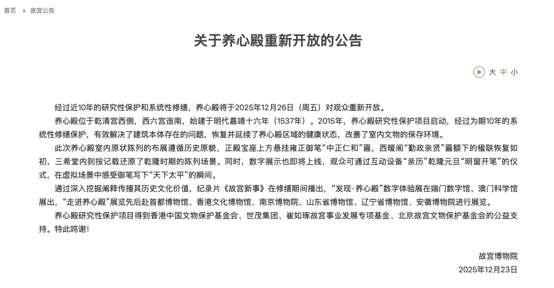 故宫养心殿，12月26日将重新开放