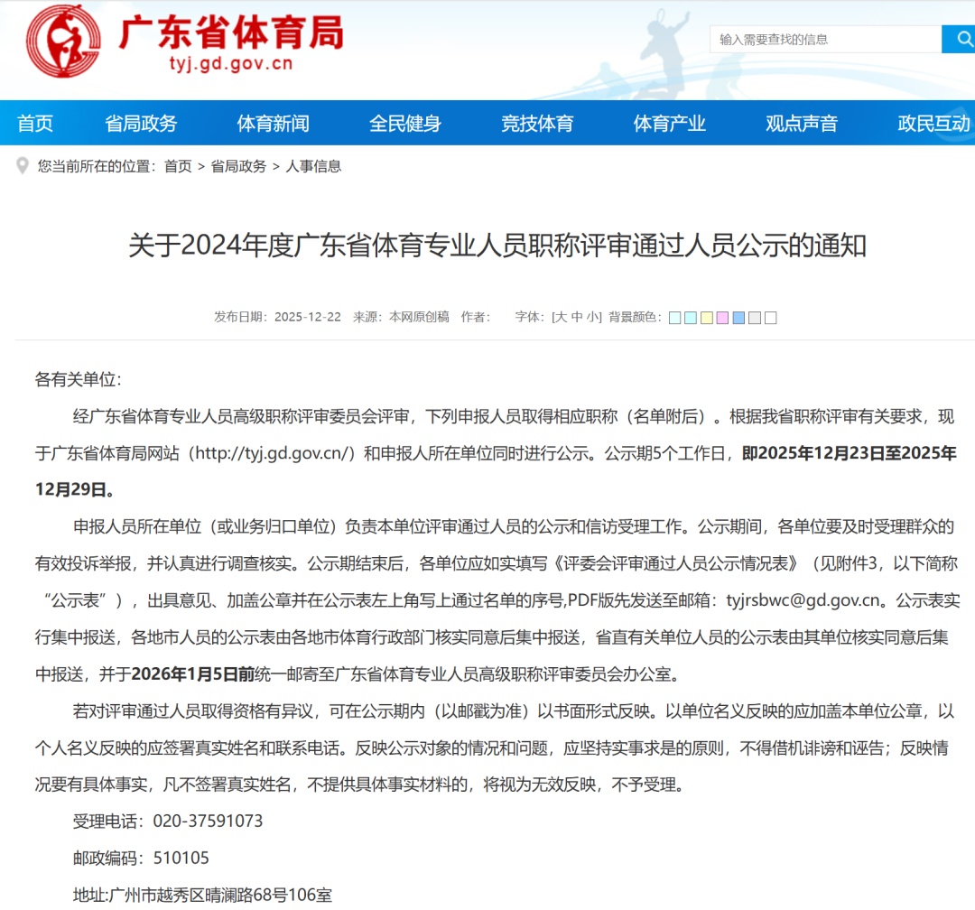 刘诗雯、陈清晨等获评国家级教练