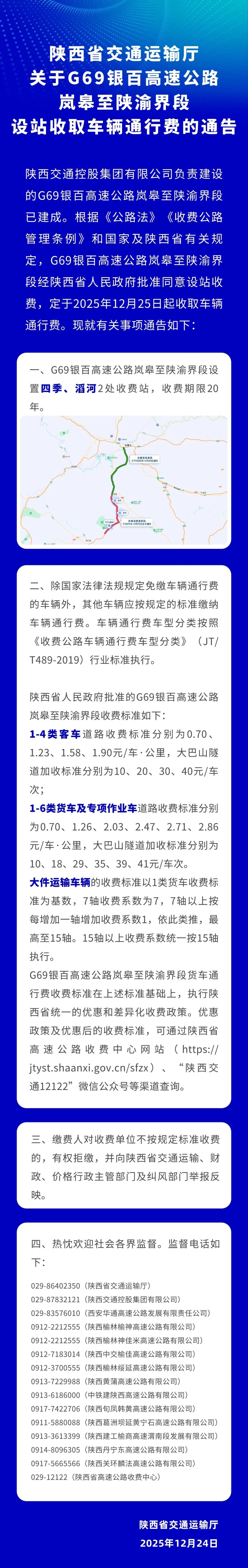 陕西这条高速公路，今天起全线通车！