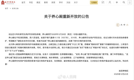 期待！明天故宫养心殿重新开放