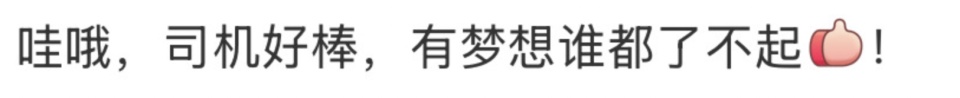 西安一的哥只用英文和乘客交流，乘客：他锻炼口语想出国旅行，网友：有梦想谁都了不起