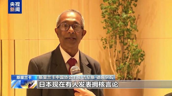 多国人士：日方 “拥核”言论极端危险 对世界和平构成威胁